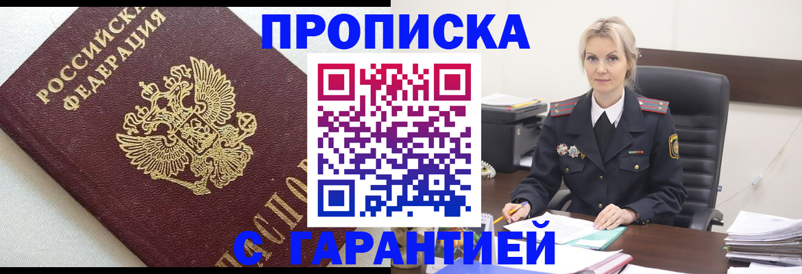 временная регистрация собственник в Боровичах